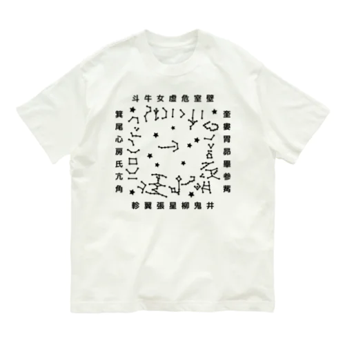 高松塚古墳星宿図 Organic Cotton T-Shirt