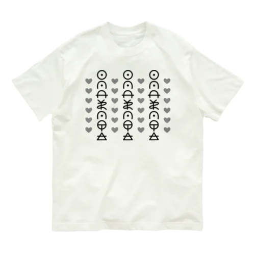 あいしています（古代文字） オーガニックコットンTシャツ