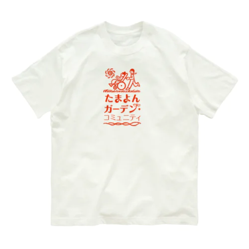 たまよんオリジナルTシャツ オーガニックコットンTシャツ