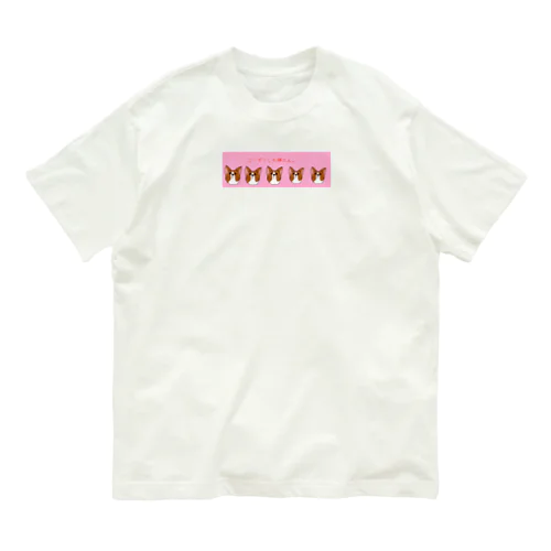コーギーしか勝たん(ピンク) Organic Cotton T-Shirt