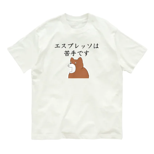 エスプレッソは苦手です@柴犬 Organic Cotton T-Shirt