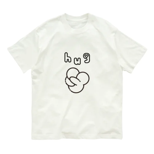 hug(ラインBLACK) Organic Cotton T-Shirt