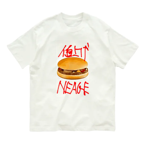 ハンバーガー値上げ オーガニックコットンTシャツ
