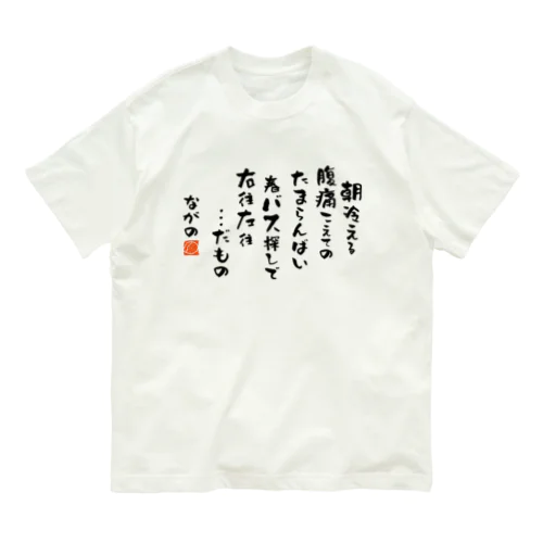 南湖LOVER A オーガニックコットンTシャツ