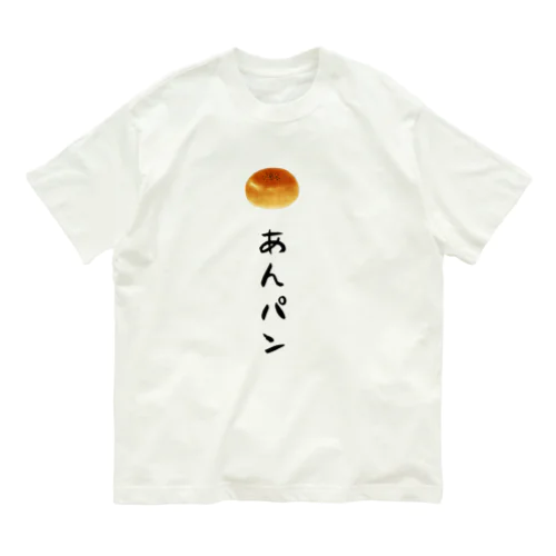 あんパン オーガニックコットンTシャツ