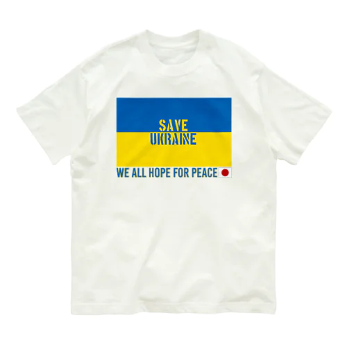 SAVE UKRAINE オーガニックコットンTシャツ