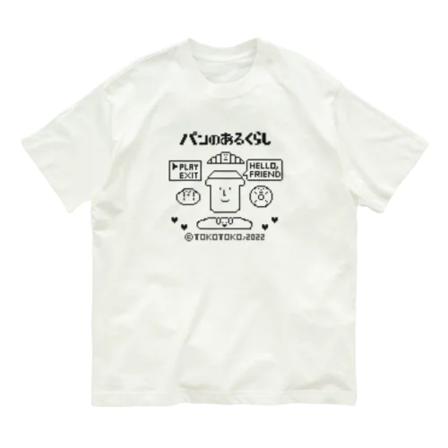 レトロゲーム「パンのあるくらし」 Organic Cotton T-Shirt