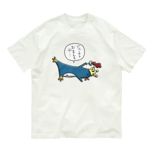 皇帝ペンギンくん Organic Cotton T-Shirt