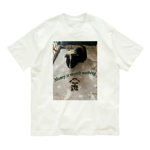 金なんて糞だ Organic Cotton T-Shirt