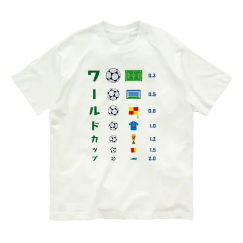 ワールドカップ【視力検査表パロディ】 Organic Cotton T-Shirt