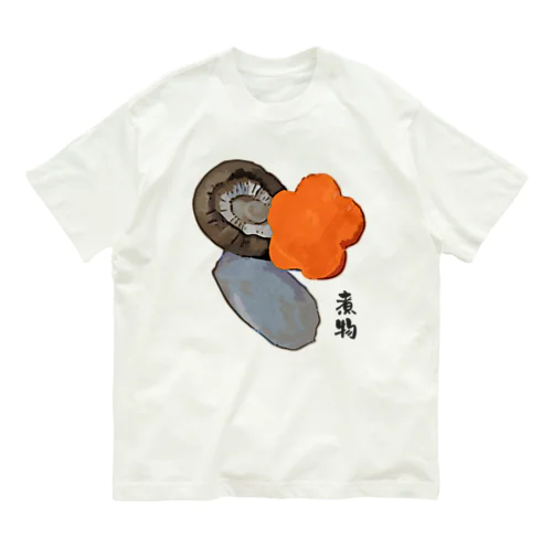 煮物（しいたけ・にんじん・ごぼう） Organic Cotton T-Shirt