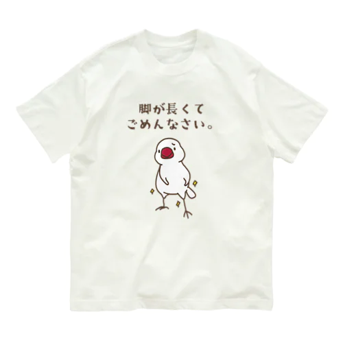 脚が長い文鳥 オーガニックコットンTシャツ