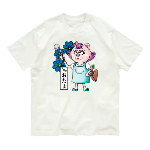 おたまの家　おたま　青A Organic Cotton T-Shirt