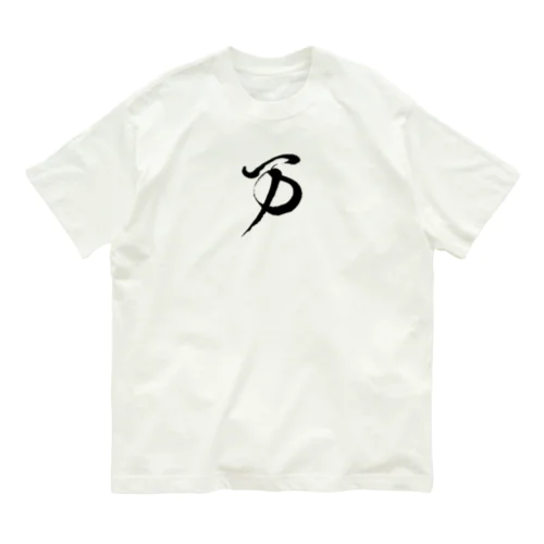 万馬券 Organic Cotton T-Shirt