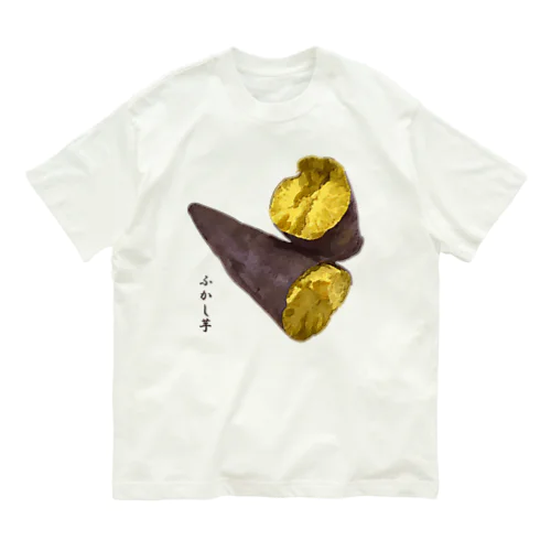 ふかし芋（さつまいも） Organic Cotton T-Shirt