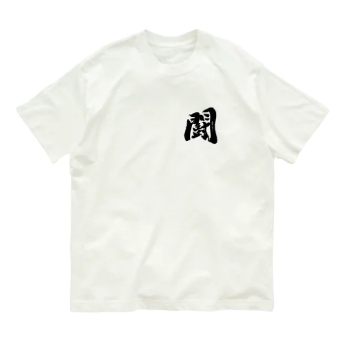 闘 Organic Cotton T-Shirt