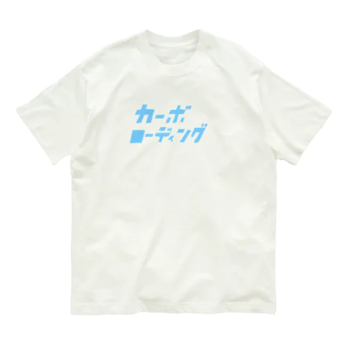 カーボターボ！！ オーガニックコットンTシャツ