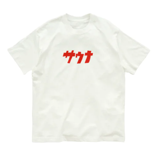 サウナナウ？ Organic Cotton T-Shirt