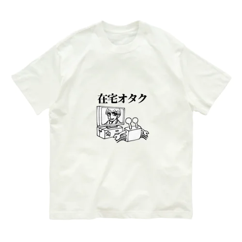 在宅オタク蟹(限界オタクカニ) オーガニックコットンTシャツ