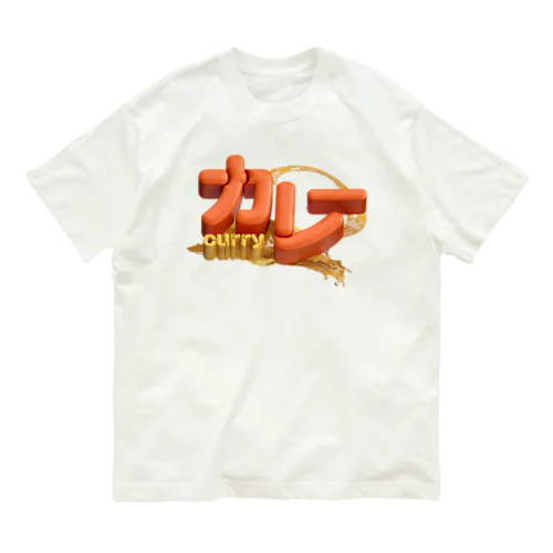 カレー🍛 オーガニックコットンTシャツ