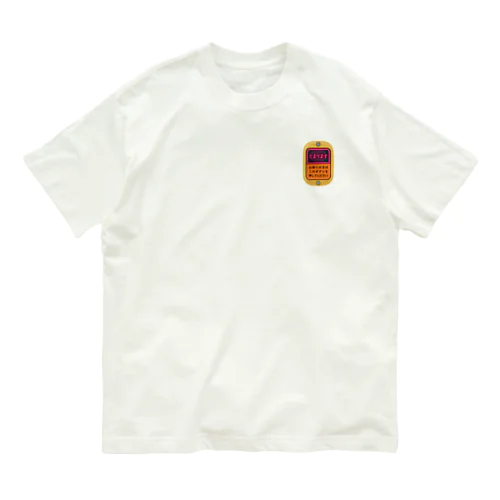 [☆両面] 次、とまります【視力検査表パロディ】 Organic Cotton T-Shirt