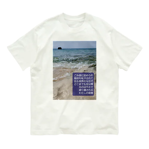 島のひかり Organic Cotton T-Shirt