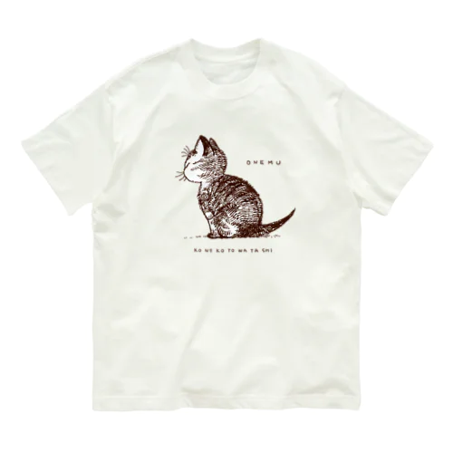 コネコチャン オーガニックコットンTシャツ