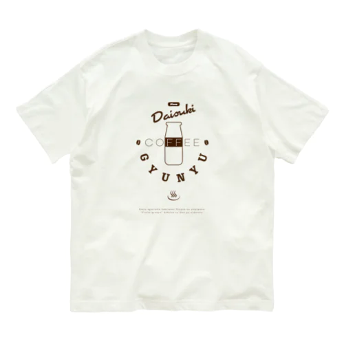 コーヒー牛乳 オーガニックコットンTシャツ