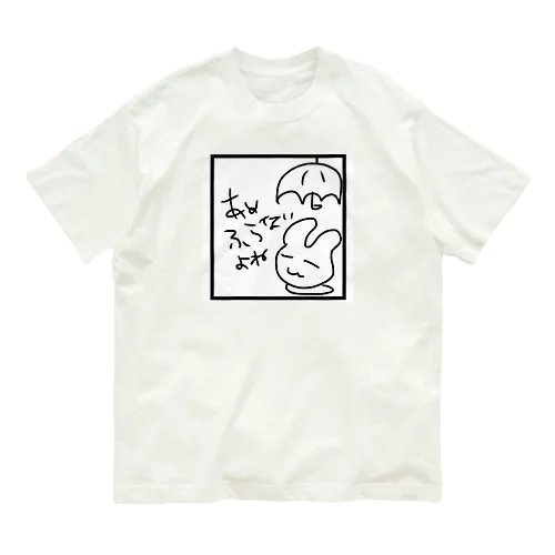 あめふらないよね オーガニックコットンTシャツ