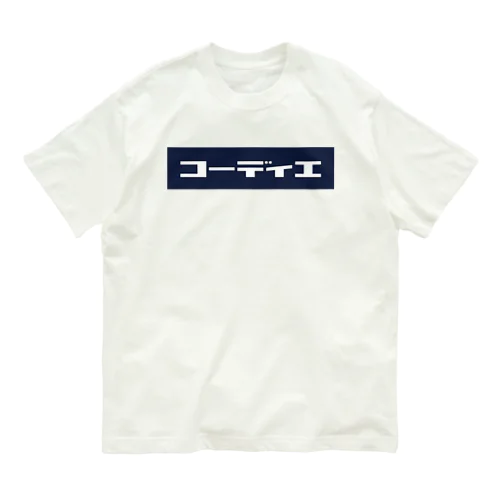カタカナコーディエ2 ブルー Organic Cotton T-Shirt