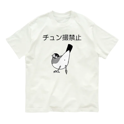 チュン撮禁止 オーガニックコットンTシャツ