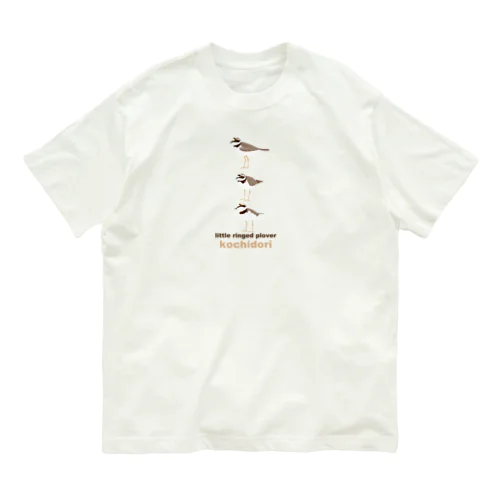 コチドリさんたち 1 Organic Cotton T-Shirt