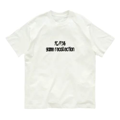 ガンバラルgame recollectionTシャツ オーガニックコットンTシャツ