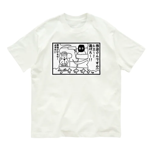 4コマ「タクシー強盗」2コマ目 Organic Cotton T-Shirt