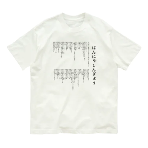 ひらがなばんもつくったぞ、これでのどがつぶれるまでとなえられるな。 オーガニックコットンTシャツ