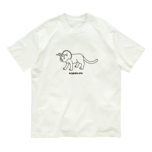 ネコケラトプス オーガニックコットンTシャツ