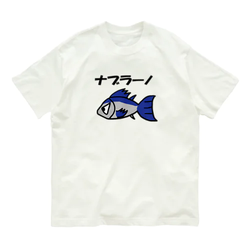 ナブラのナブラーノ Organic Cotton T-Shirt