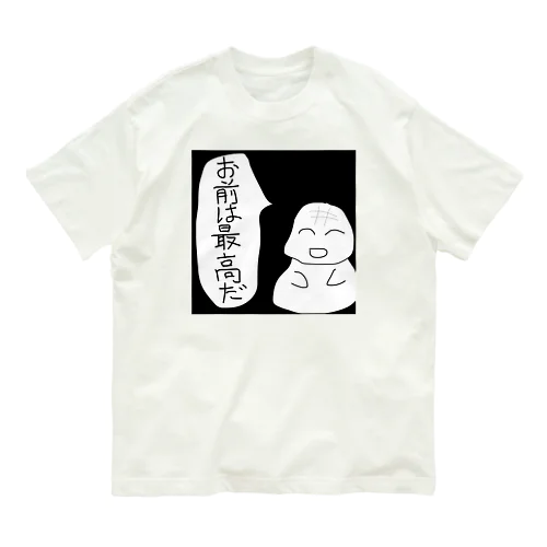 褒めてくれる オーガニックコットンTシャツ