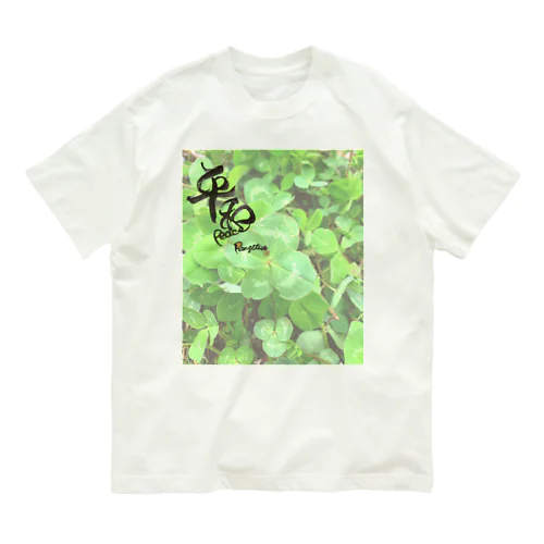 四つ葉と平和 Organic Cotton T-Shirt