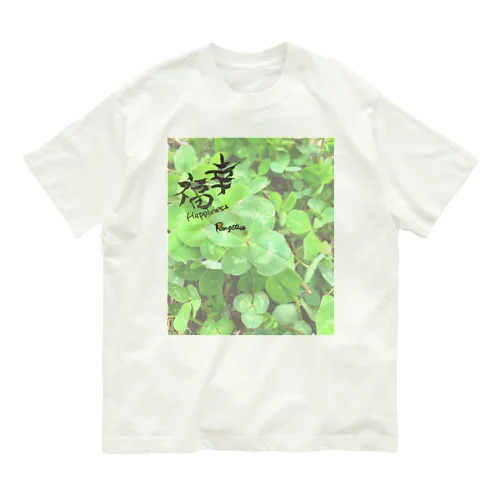 四つ葉と幸福 Organic Cotton T-Shirt