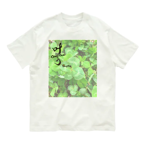 四つ葉と叶う Organic Cotton T-Shirt