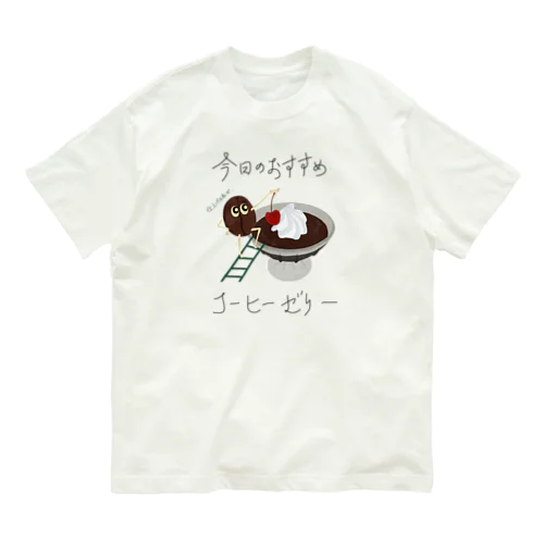 蕎麦屋の今日のおすすめ〜コーヒーゼリー〜 Organic Cotton T-Shirt