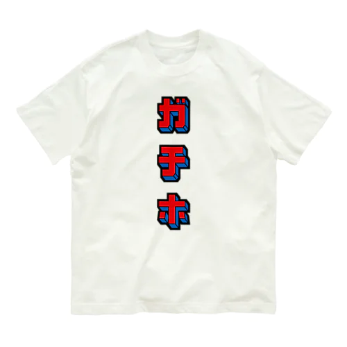 ガチホ オーガニックコットンTシャツ