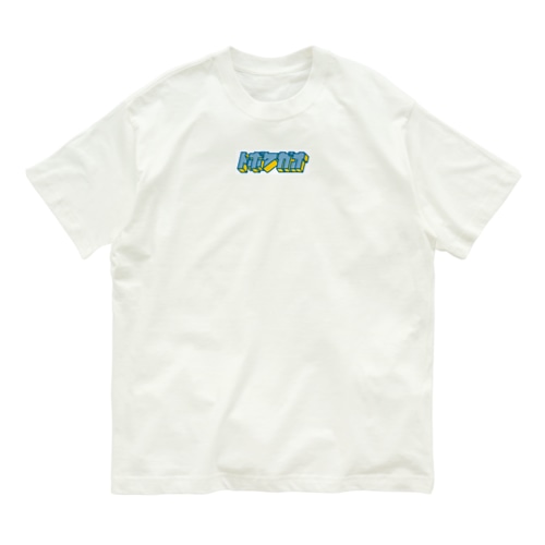 hiscore tobokegao logo Organic Cotton T-Shirt