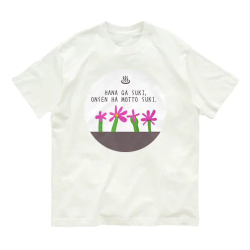 花が好き…温泉はもっと好き！ オーガニックコットンTシャツ