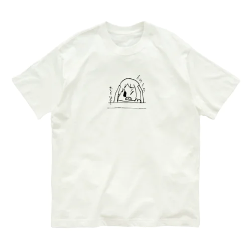 待たされてイライラする人 オーガニックコットンTシャツ