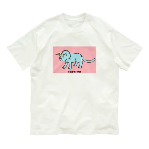 ネコケラトプス（カラーA） オーガニックコットンTシャツ