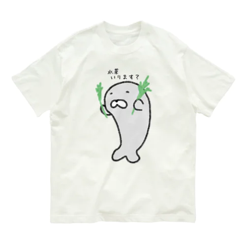 水菜をお裾分けしてくれるアザラシ Organic Cotton T-Shirt