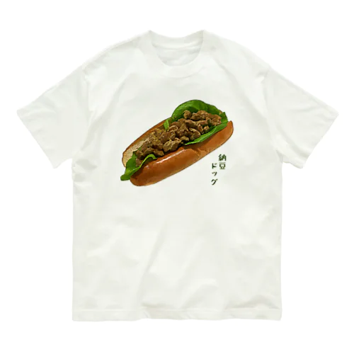 大粒納豆ドッグ Organic Cotton T-Shirt
