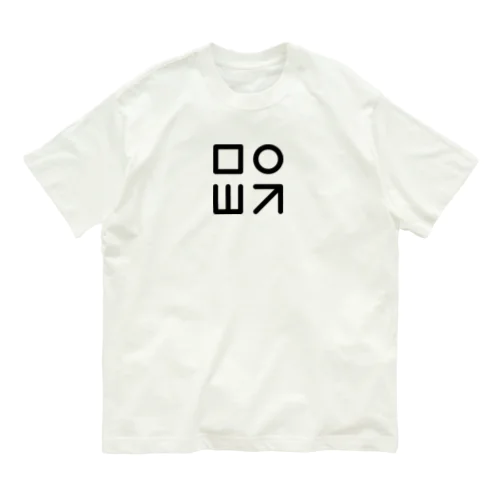 君の名は岡本(오카모토) W Organic Cotton T-Shirt